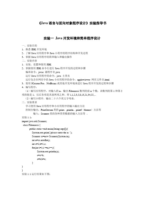 《Java语言与面向对象程序设计》详细实验文档