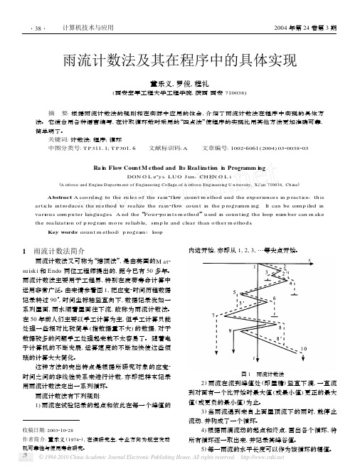 雨流计数法及其在程序中的具体实现