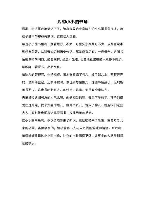 我的小小图书角