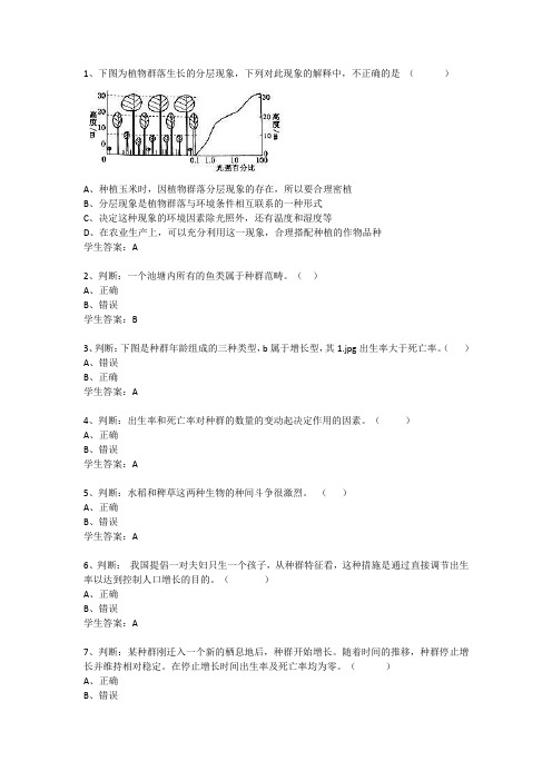 环境生态学-作业二