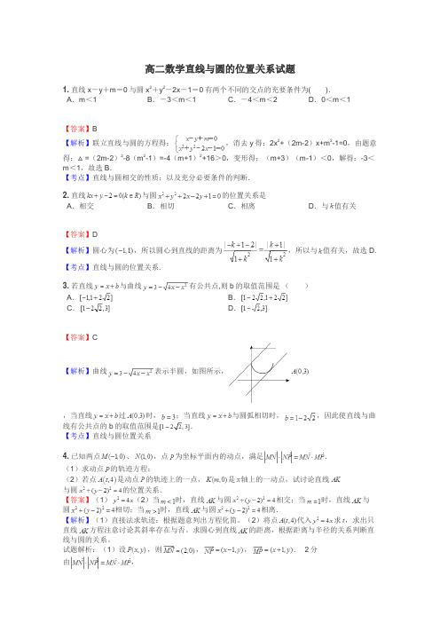 高二数学直线与圆的位置关系试题
