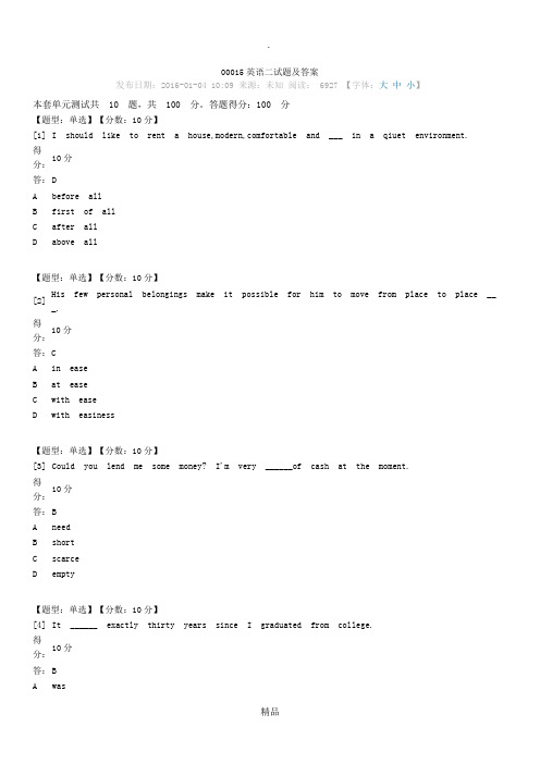 00015英语二试题及答案解析