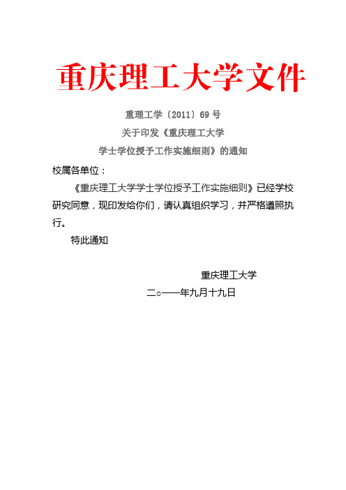 重理理工大学关于学士学位的授予规定