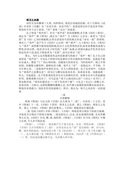 郑卫之风淫