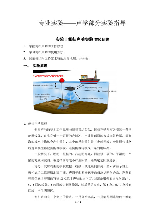 声呐相关实验-实验指导