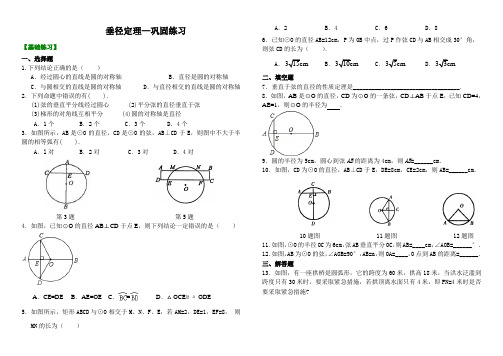 垂径定理—巩固练习