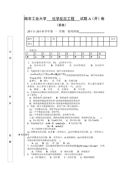 化学反应工程   试题A答案