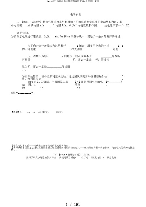 (word版)物理电学实验高考真题汇编(含答案),文档