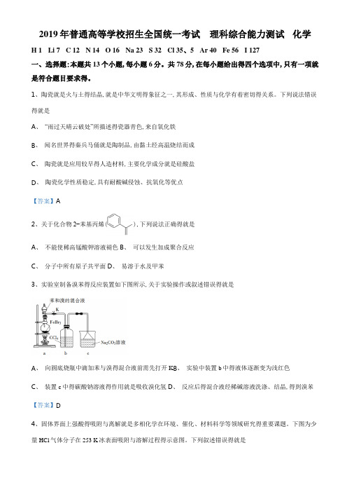 2019年全国统一考试化学试题(新课标Ⅰ)(详细解析版) 