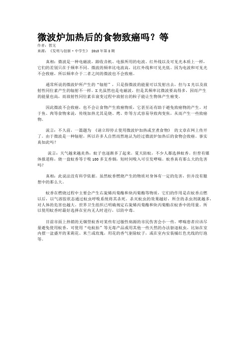 微波炉加热后的食物致癌吗?等