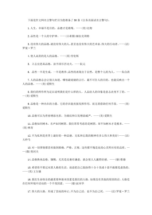 公务员面试名言警句