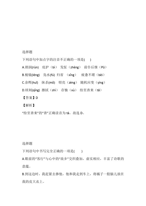 四川九年级语文中考模拟(2023年上期)带参考答案与解析