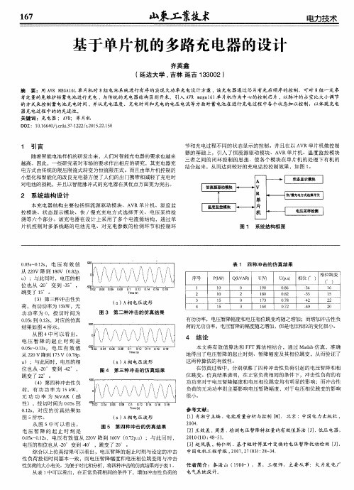 基于单片机的多路充电器的设计