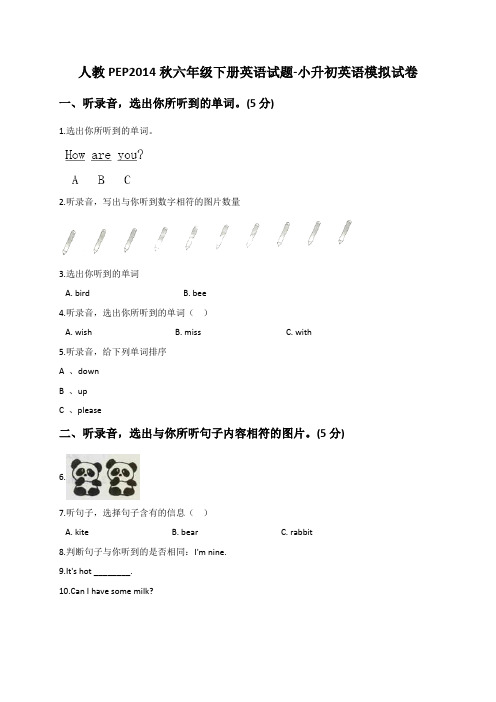 人教PEP2019-2020年小升初英语模拟试卷(含答案)