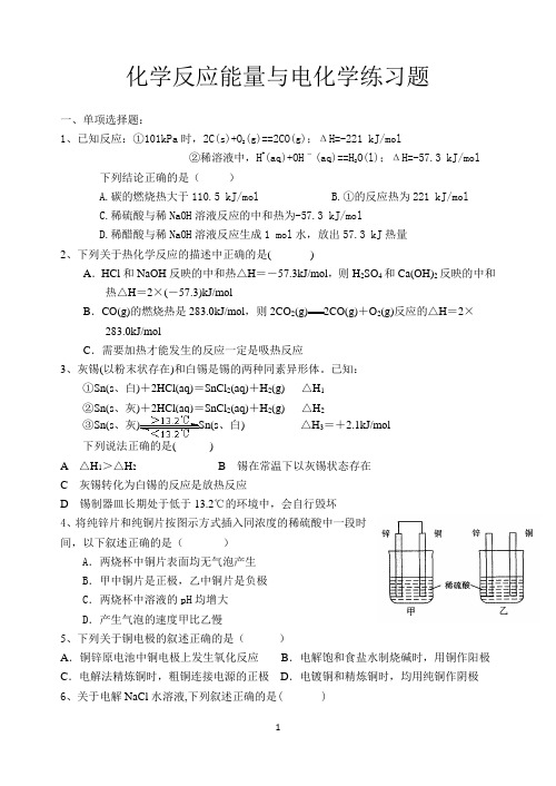 化学反应能量与电化学练习题