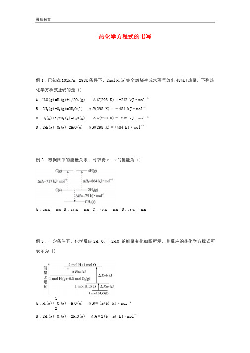 2021高中化学训练9热化学方程式的书写含解析