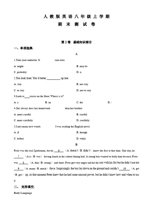 人教版八年级上学期英语《期末测试卷》(附答案)