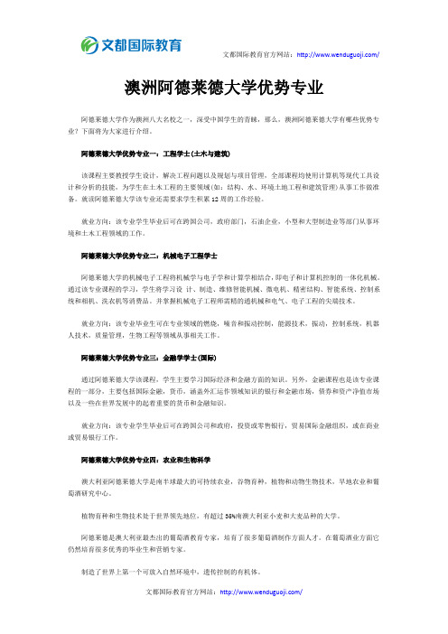 澳洲阿德莱德大学优势专业