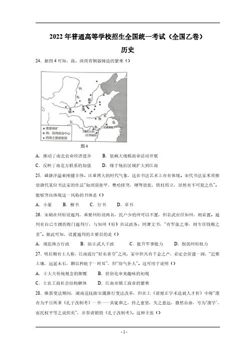 2022年高考全国乙卷文综-历史真题+答案 逐题解析