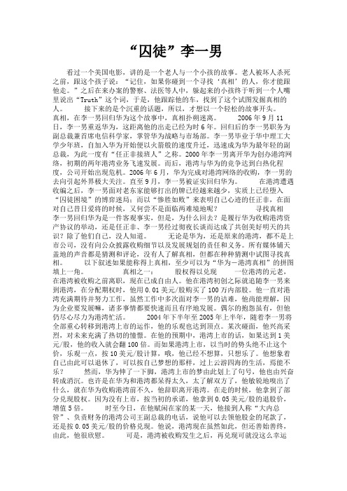 最新 “囚徒”李一男-精品