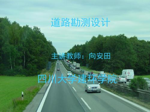 道路工程-第7章 道路定线