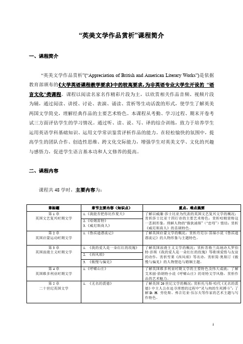 英美文学作品赏析课程介绍