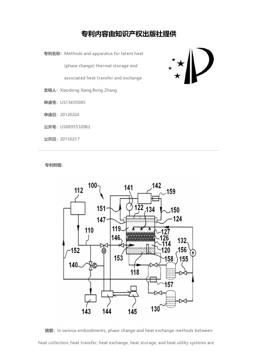 Methods and apparatus for latent heat (phase chang