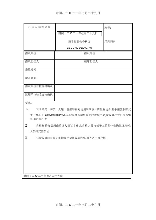 脚手架验收合格牌