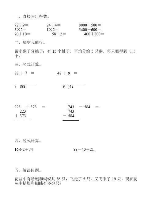 小学二年级数学暑假作业31