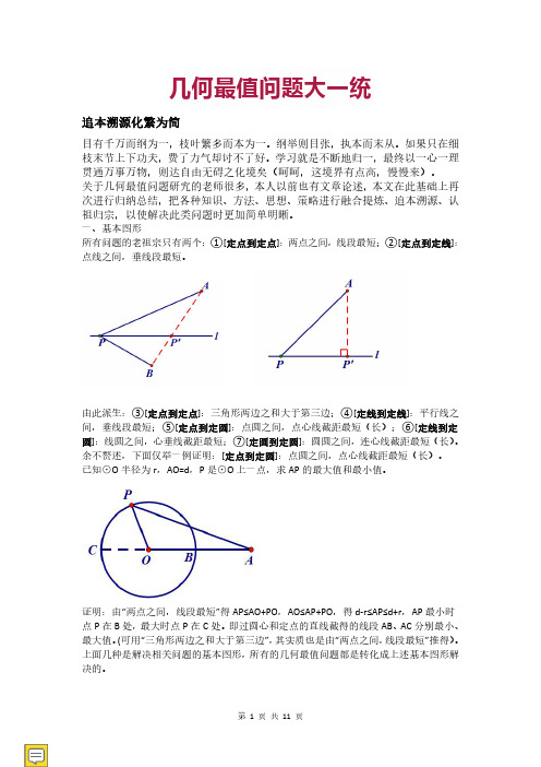 初中数学最值问题解题技巧,初中几何最值问题方法归纳总结