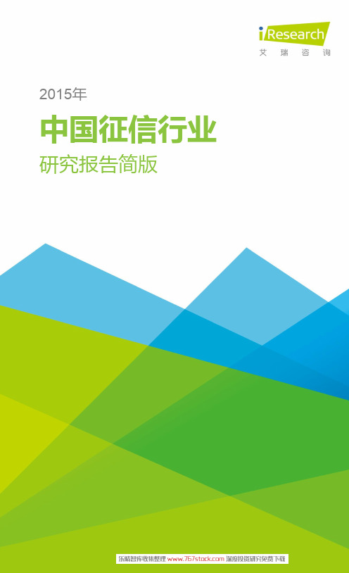 2019-2020中国征信行业分析报告.pdf