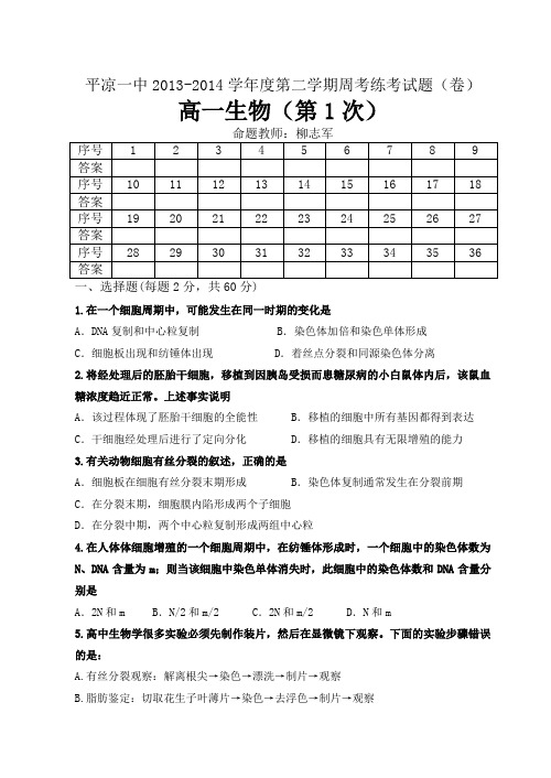 高一生物周考练(第1次)