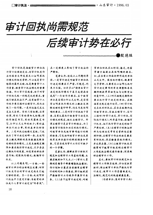 审计回执尚需规范  后续审计势在必行