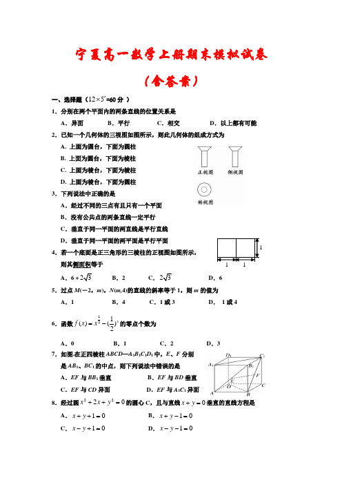 宁夏2020-2021学年高一数学上学期期末模拟试卷2套(含答案)