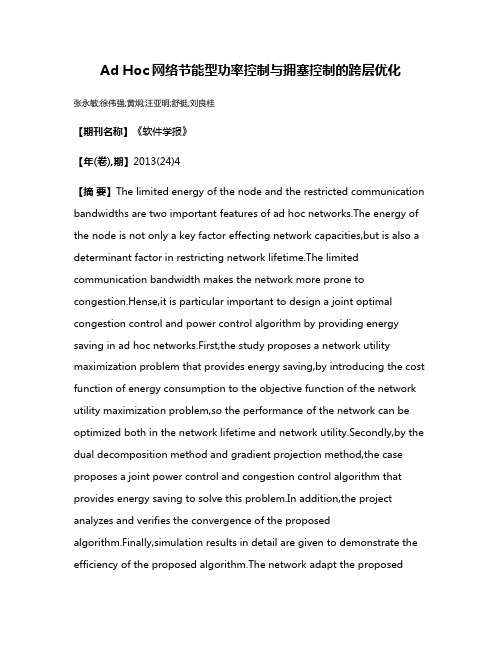 Ad Hoc网络节能型功率控制与拥塞控制的跨层优化