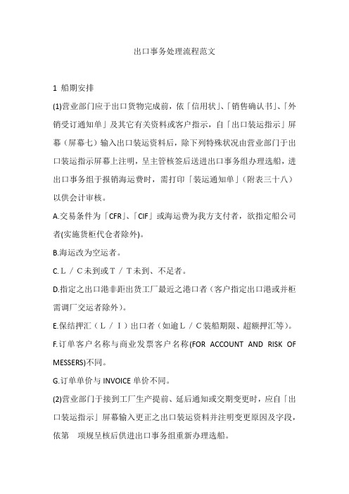 出口事务处理流程范文