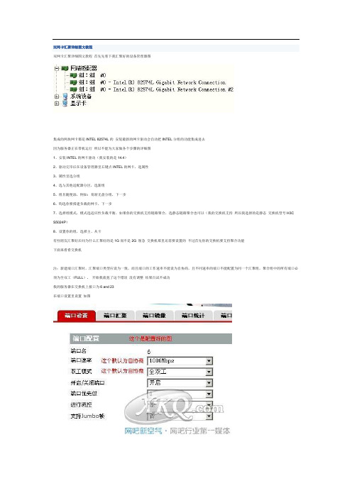 双网卡汇聚详细图文教程(精)