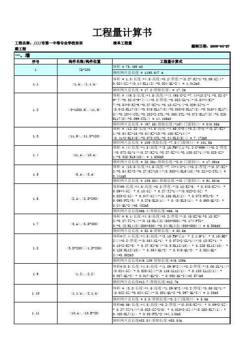 【土木毕设】6224.92平米五层实训楼招标文件及工程量计算_计算书