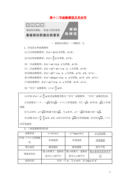 通用版2020高考数学一轮复习2.12函数模型及其应用讲义文