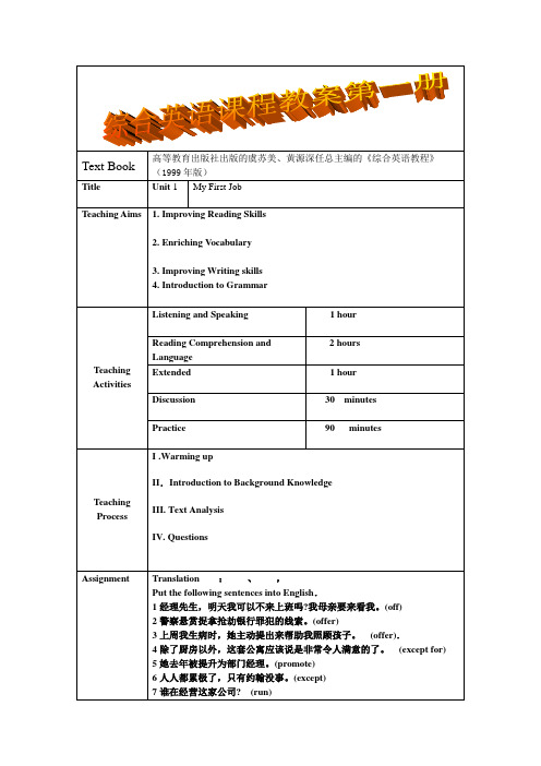 综合英语 第一册第一单元教案