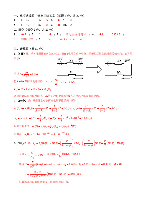 电工技术A卷答案(简)