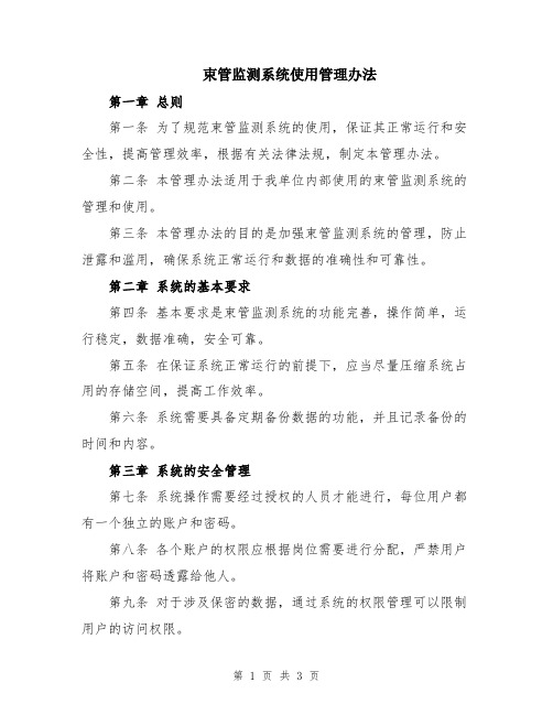 束管监测系统使用管理办法