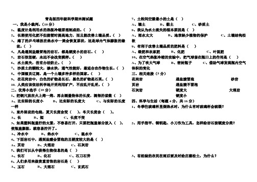 青岛版四年级下册科学期末试题18