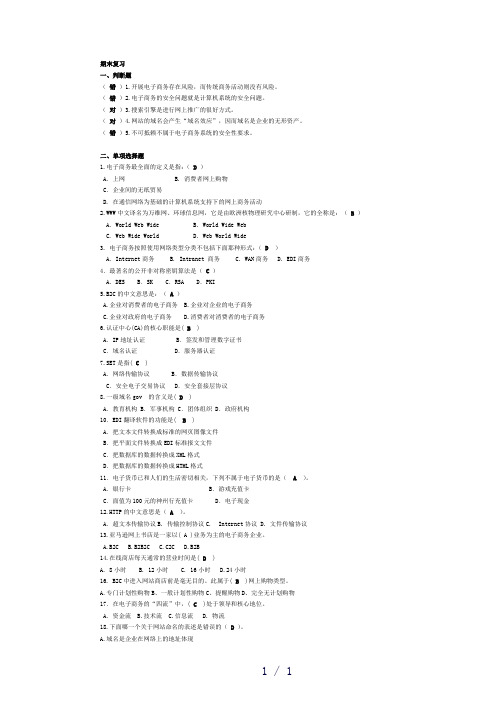 电子商务基础期末复习