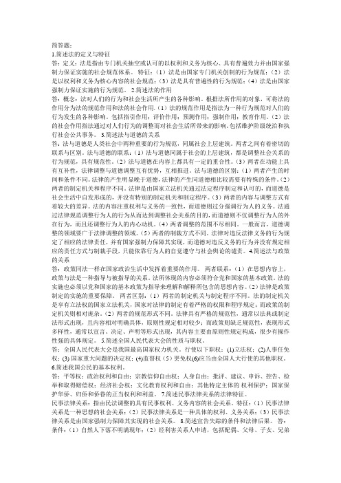 法学概论复习简答题