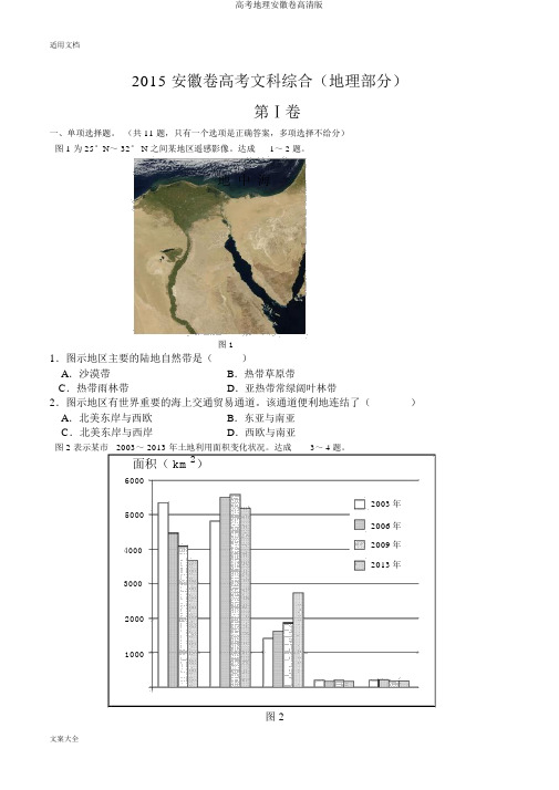 高考地理安徽卷高清版