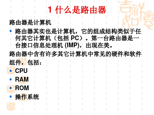 路由器入门基础(初学必备)要点