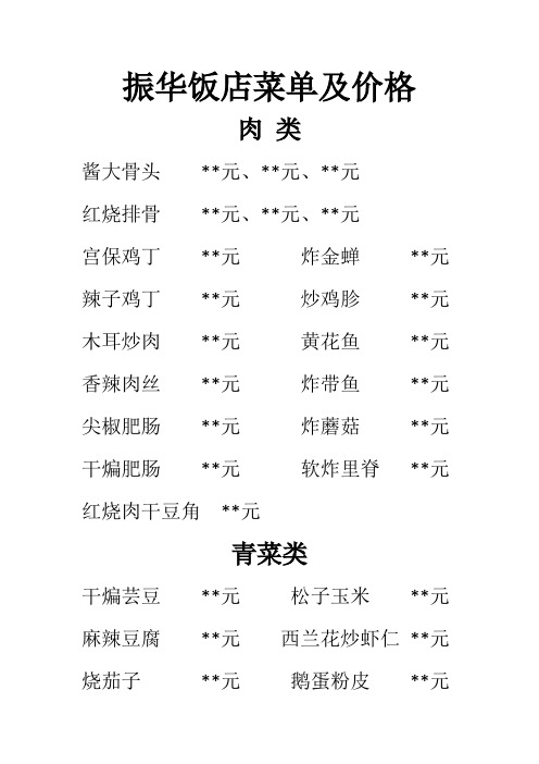 振华饭店菜单及价格