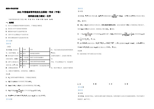 2021年高考全国甲卷化学试题(解析版)A3