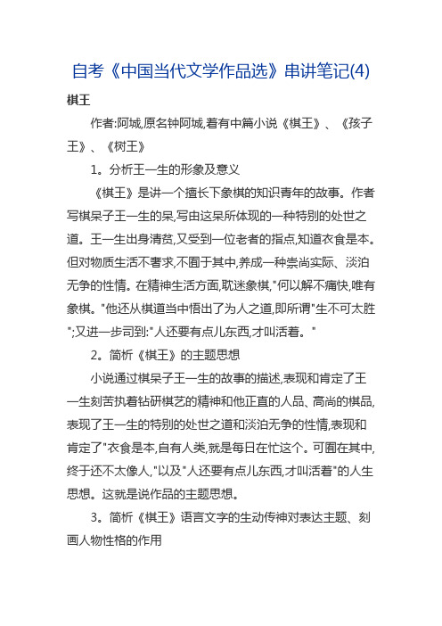 自考中国当代文学作品选串讲笔记(4)